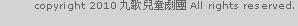 全新官方網站‧全新年度公演 | 九歌兒童劇團