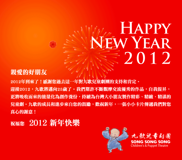 Happy New Year 2012