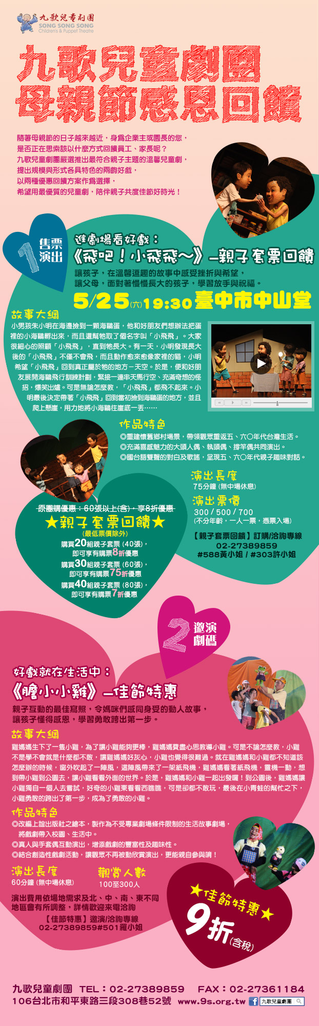九歌兒童劇團 母親節感恩回饋