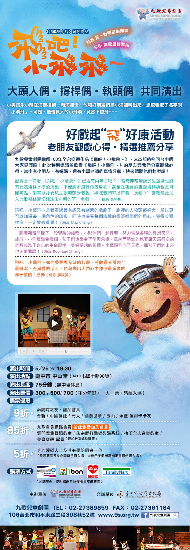 飛吧！小飛飛～ 九歌兒童劇團 《想飛的小孩》系列作品