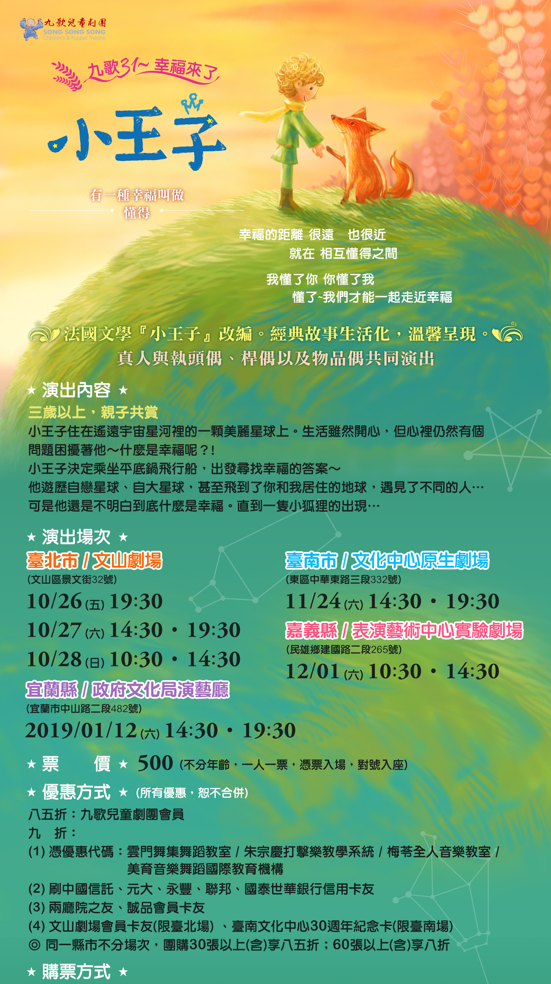 九歌31 ~ 幸福來了 | 小王子