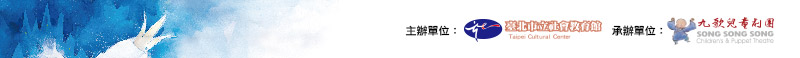 101學年上下學期<育藝深遠>藝術教育啟蒙方案:劇場初體驗課程