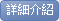 詳細介紹