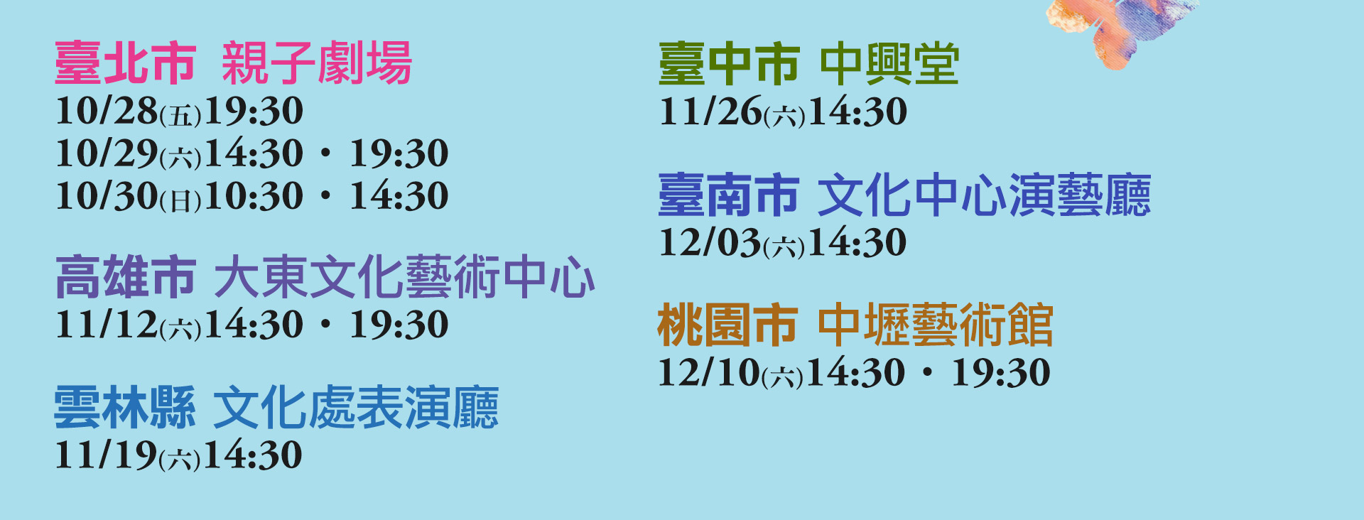 九歌 台、韓 國際交流經典 <愛上白雪公主的小矮人>演出場次