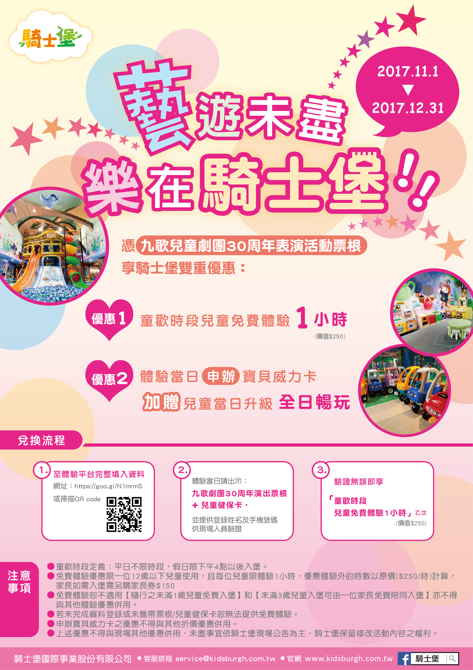 藝遊未盡樂在騎士保

