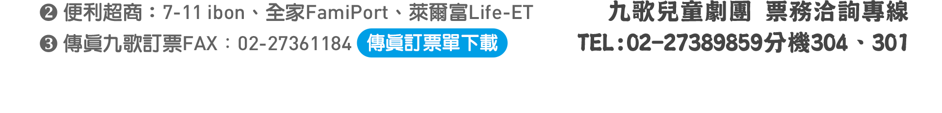 傳真訂票單下載