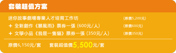 套裝超值方案