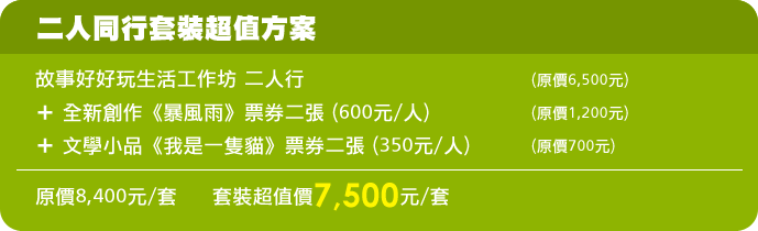 套裝超值方案