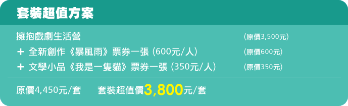 套裝超值方案