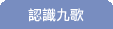 認識九歌
